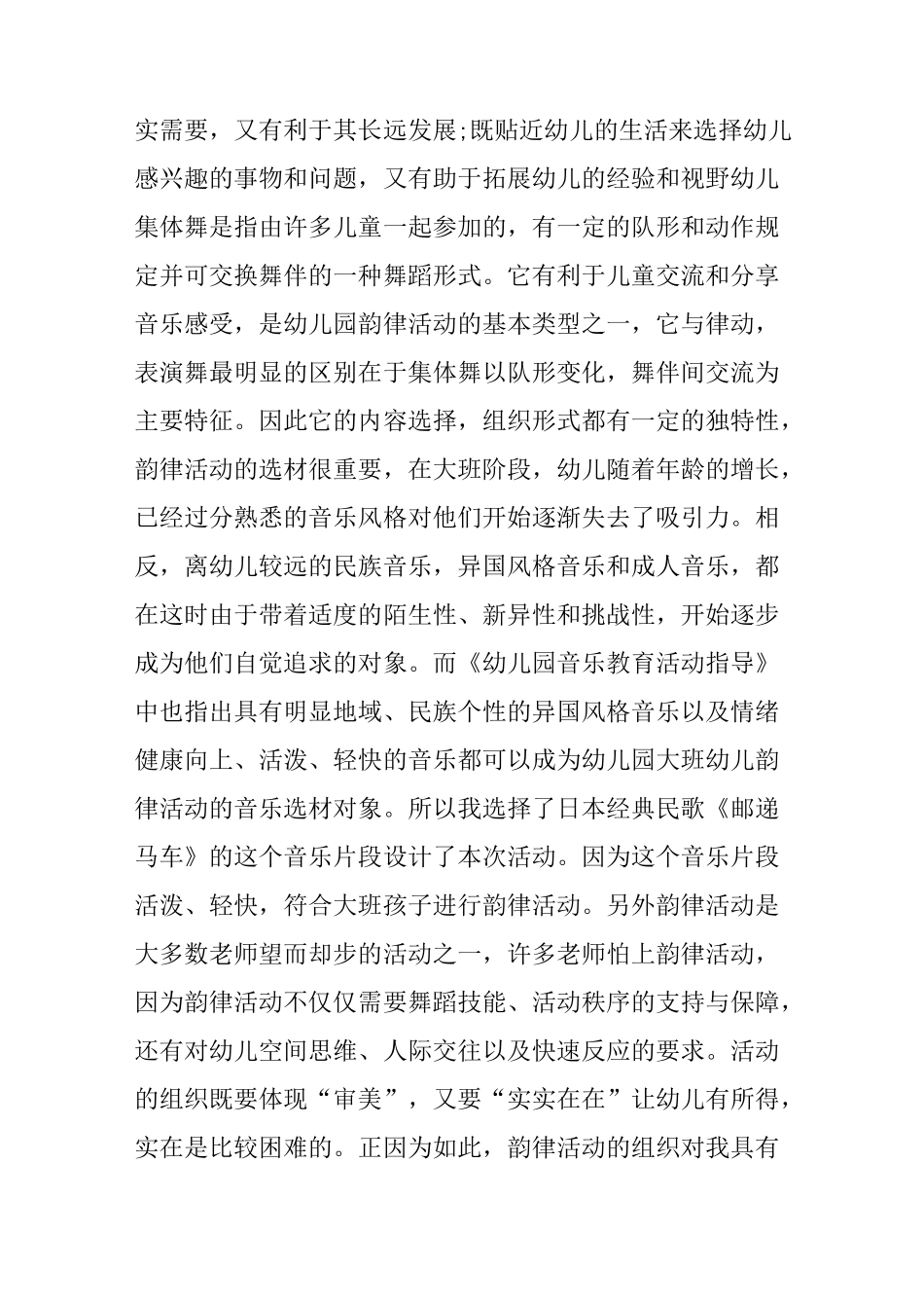 幼儿园大班韵律活动设计_第3页
