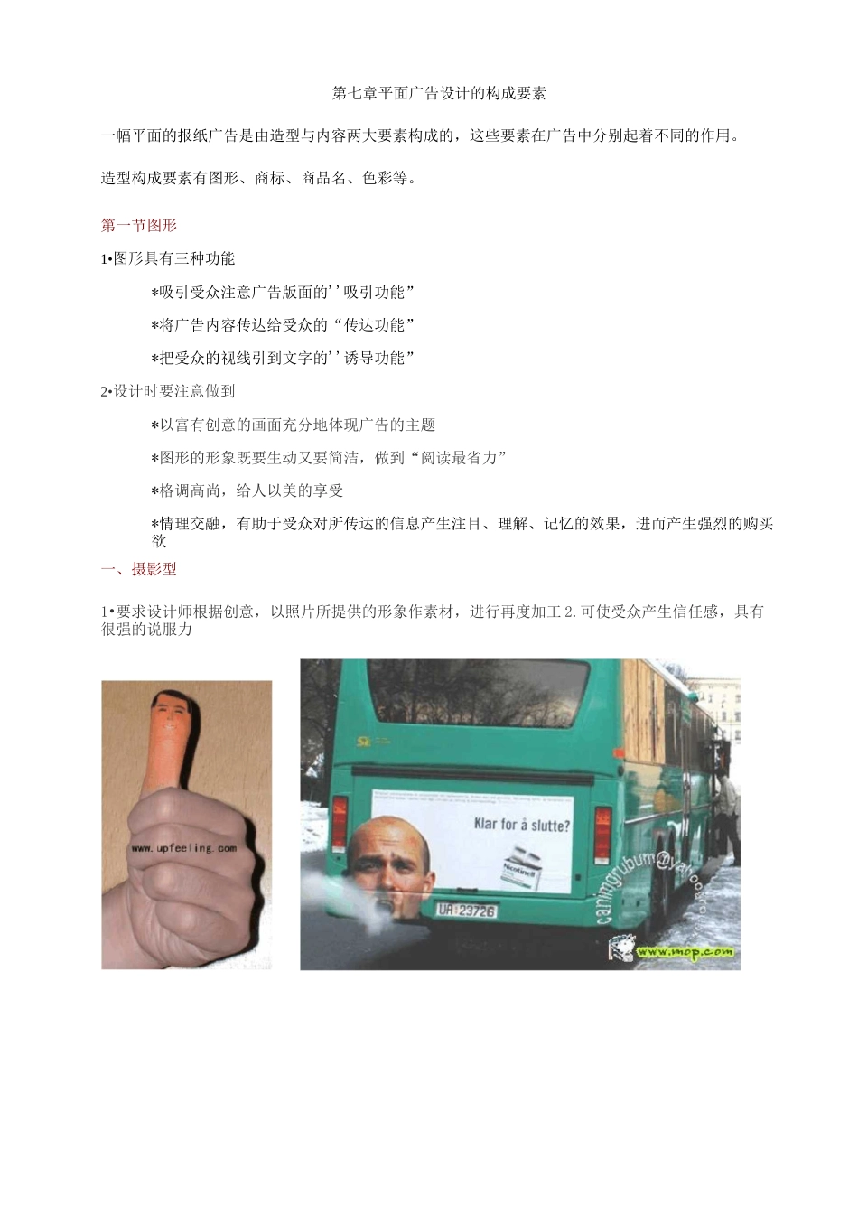 第七章  平面广告设计的构成要素_第2页