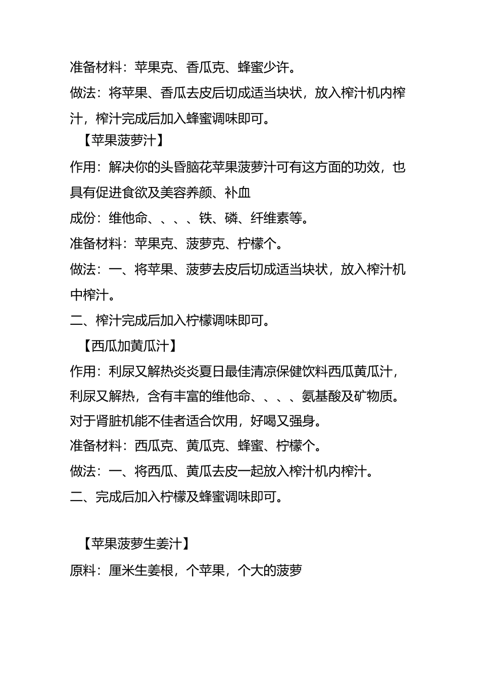 鲜榨果汁搭配(文字说明)_第2页