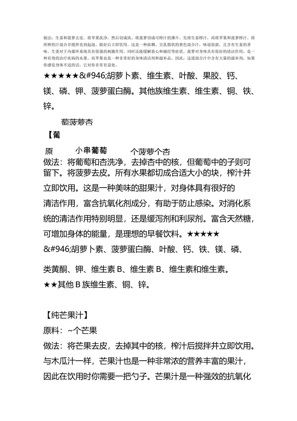 鲜榨果汁搭配(文字说明)_第3页