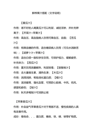 鲜榨果汁搭配(文字说明)