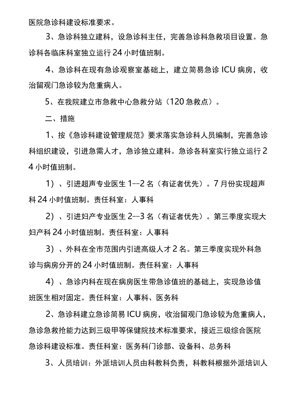 急诊科急救技能能力提高方案_第2页