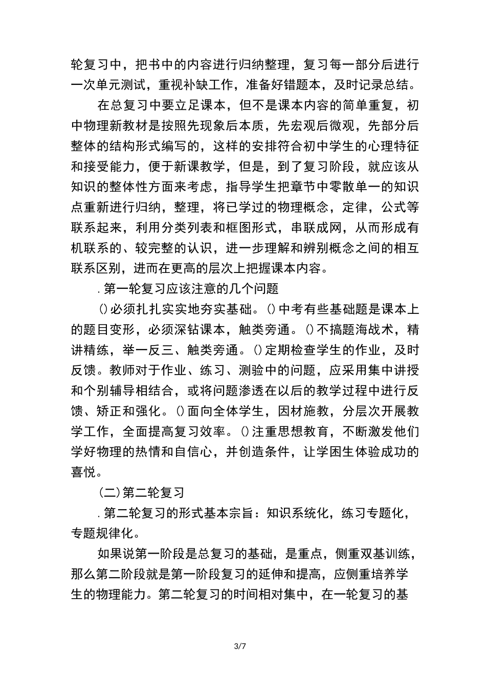 中考物理总复习经验交流_第3页