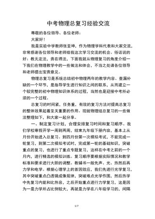 中考物理总复习经验交流