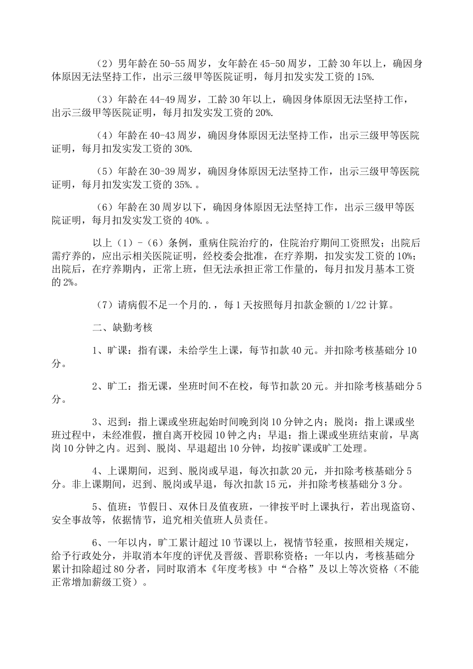 学校日考勤管理制度_第2页