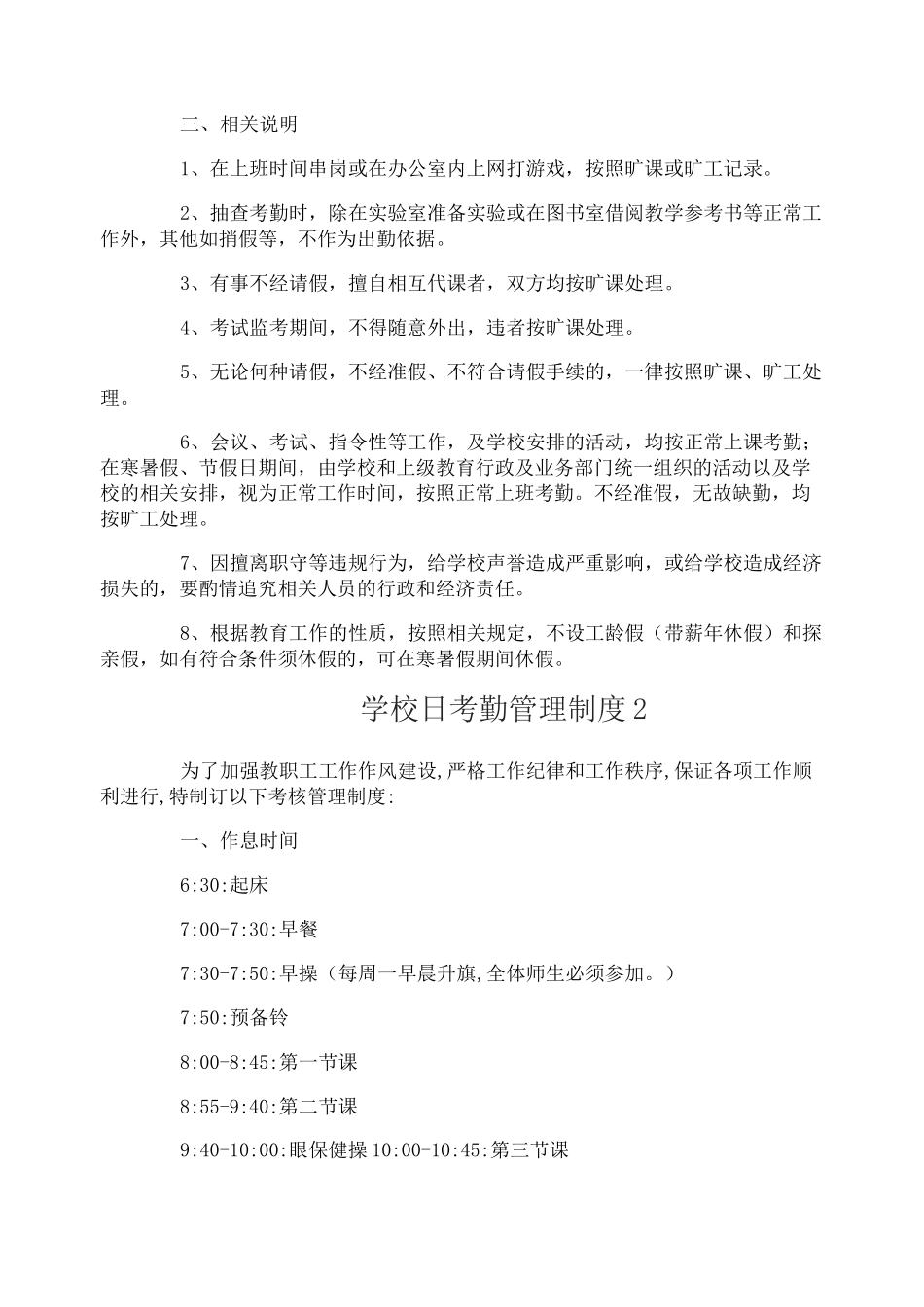 学校日考勤管理制度_第3页