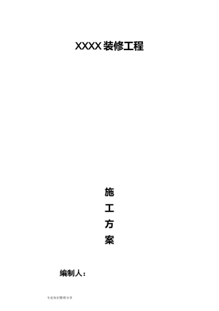 改造加固梁,柱包钢的施工方案