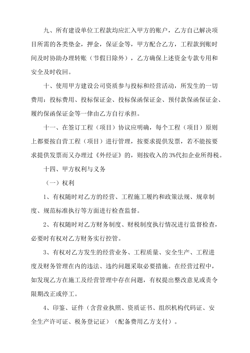 个人与公司合作经营协议_第3页