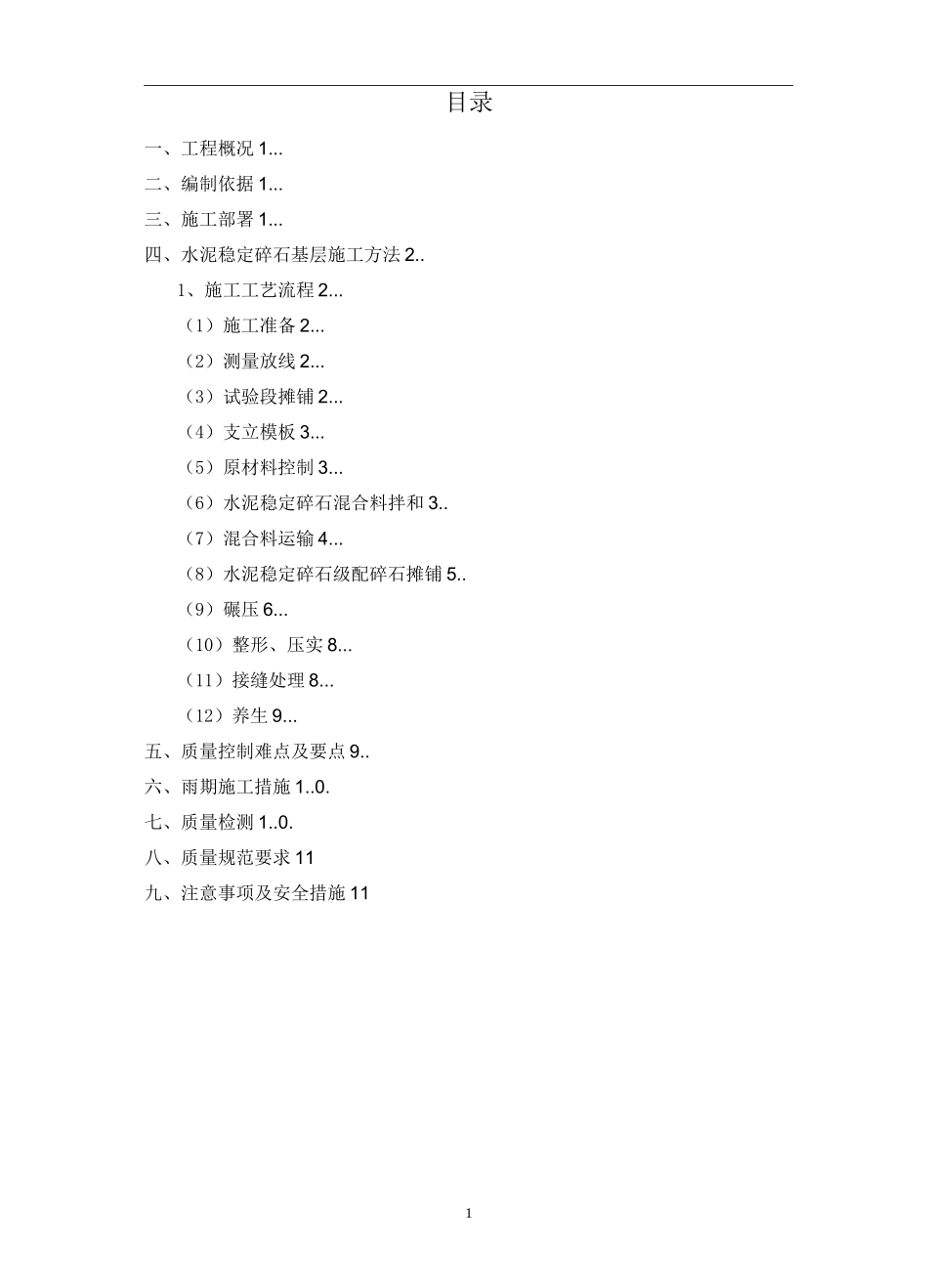 道路水泥稳定碎石基层专项施工方案_第2页