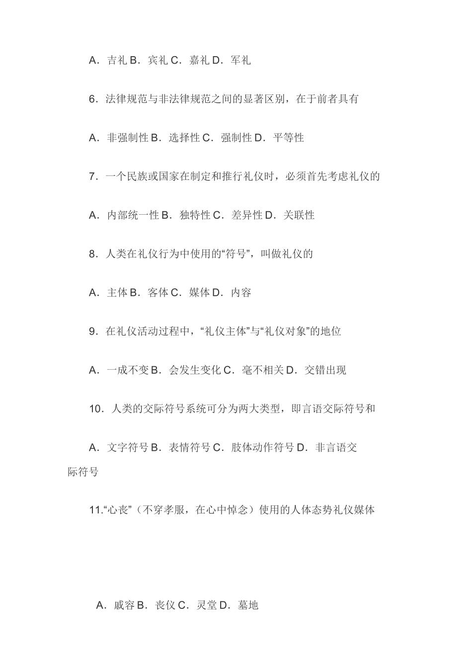 自学考试礼仪学试题与答案_第2页