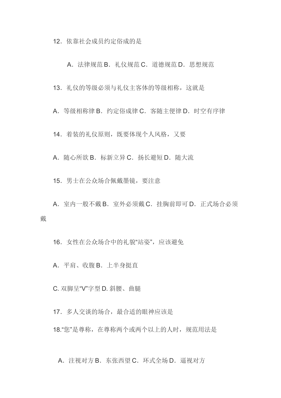 自学考试礼仪学试题与答案_第3页