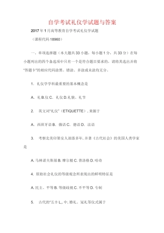 自学考试礼仪学试题与答案