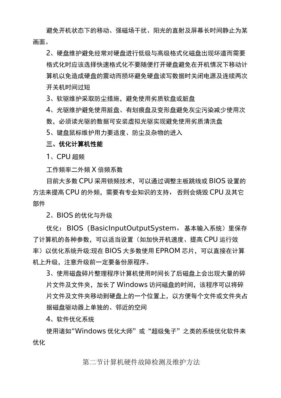 计算机维护教学教案_第2页