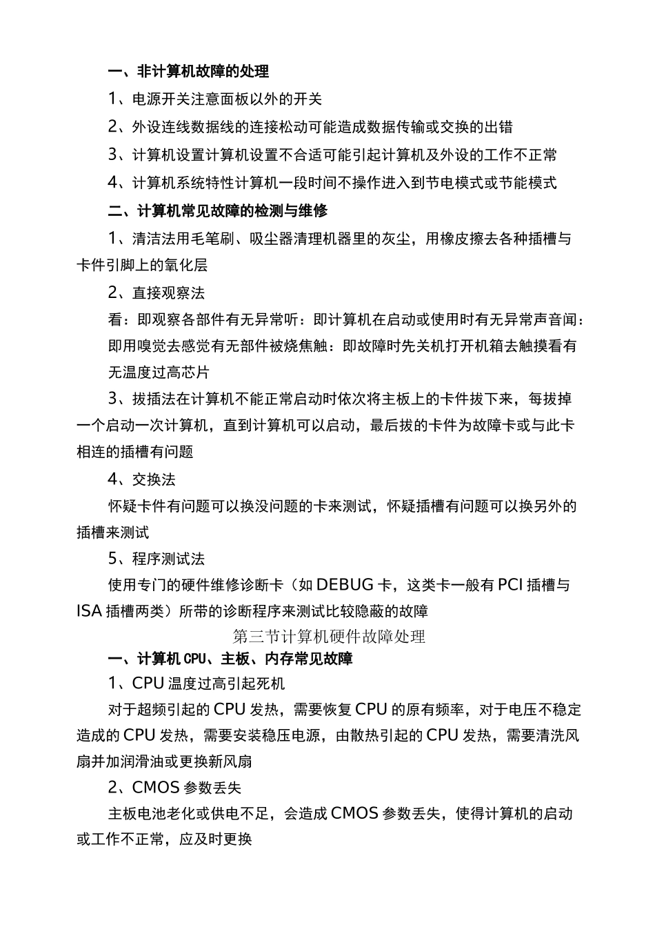 计算机维护教学教案_第3页
