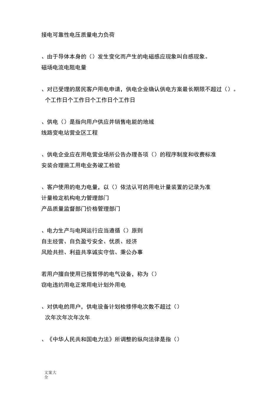 电力营销题库精彩试题_第3页