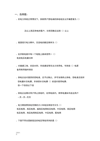 电力营销题库精彩试题