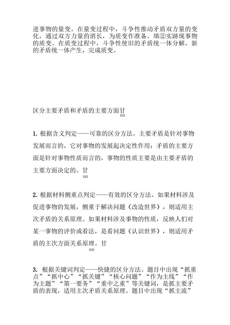 【政治】哲学中的矛盾观_第2页