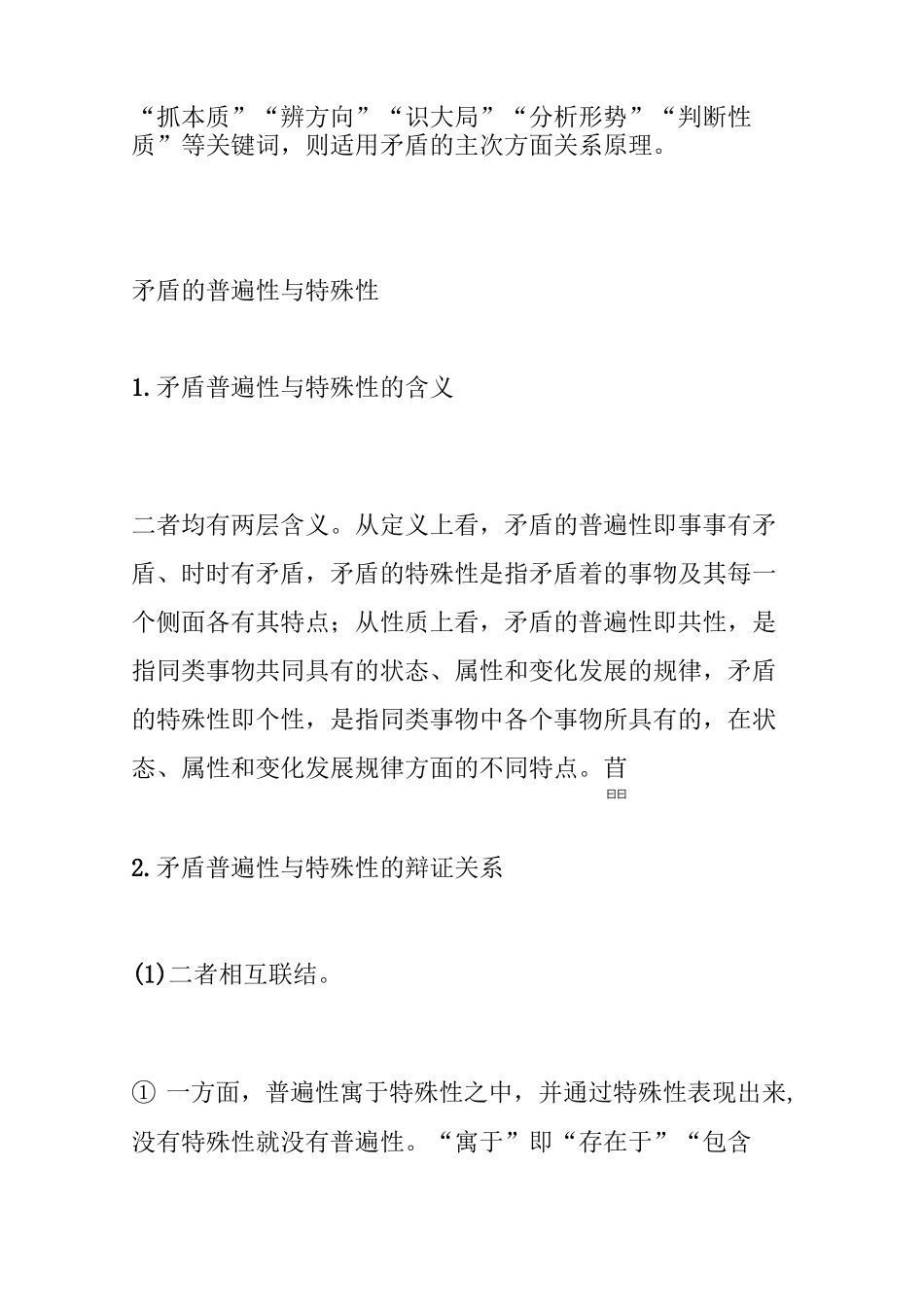 【政治】哲学中的矛盾观_第3页