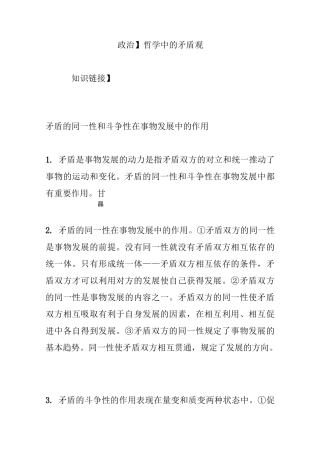 【政治】哲学中的矛盾观