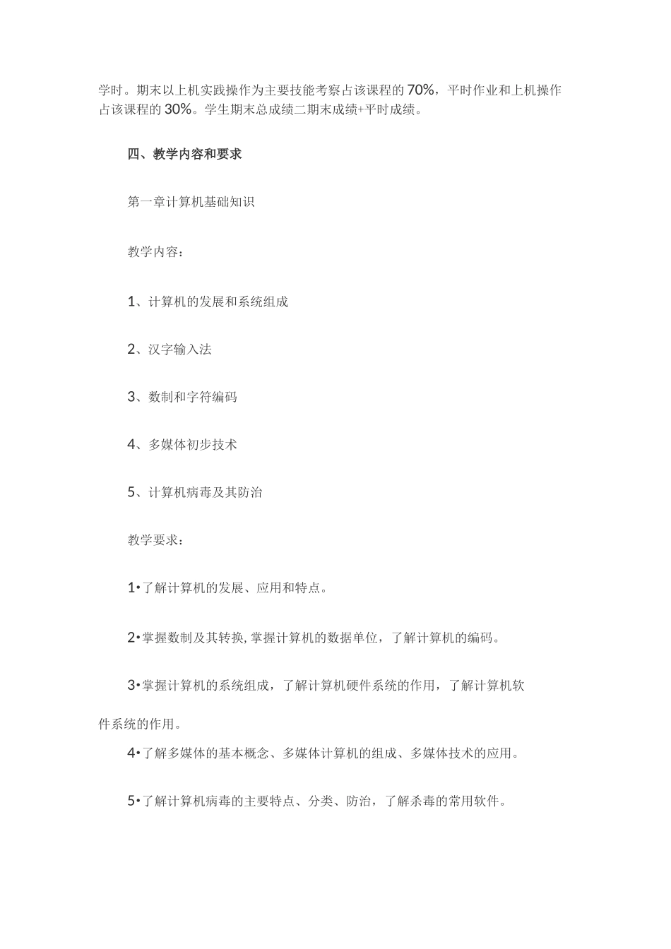 计算机基础教学计划_第2页