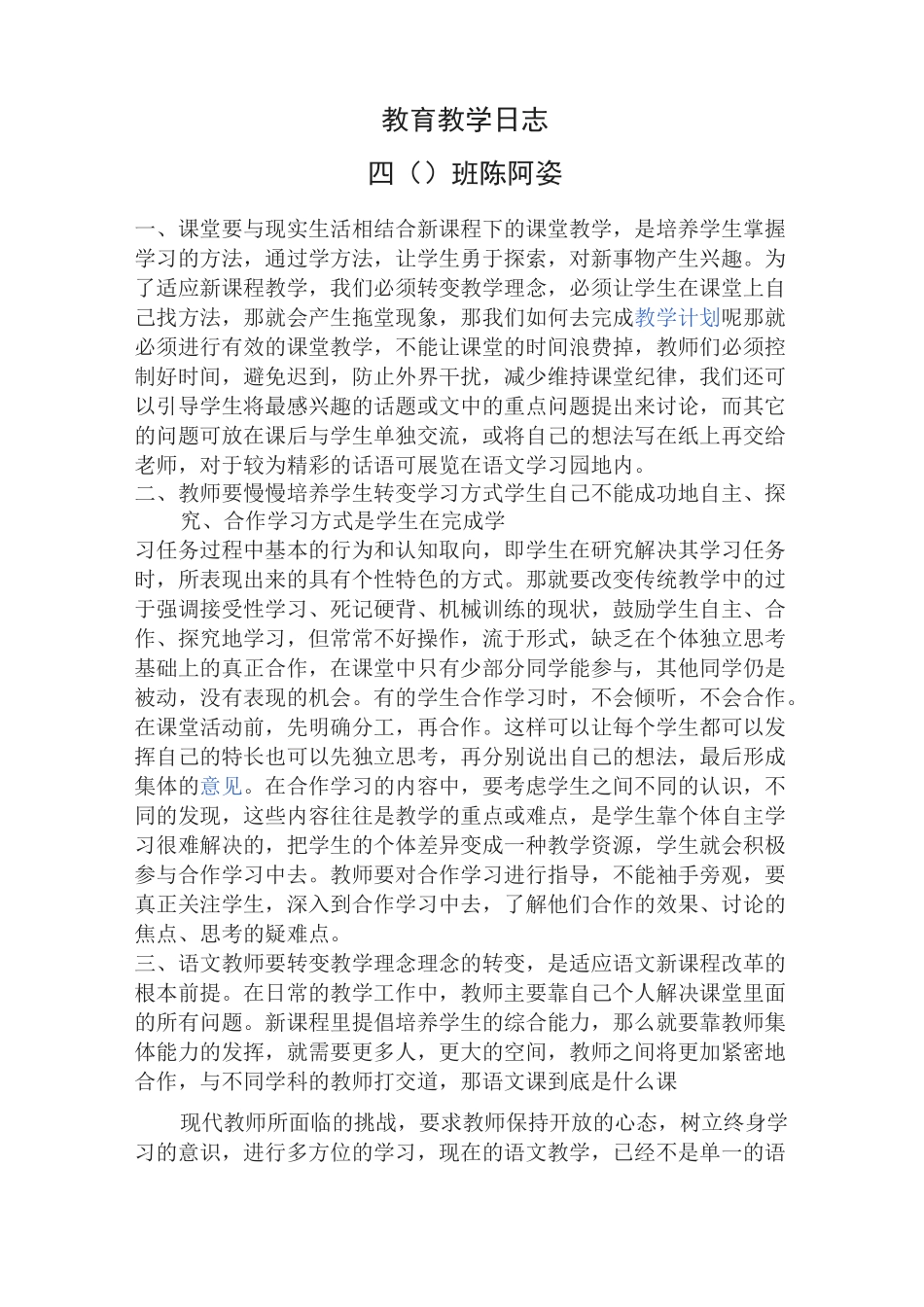 教育教学日志_第1页