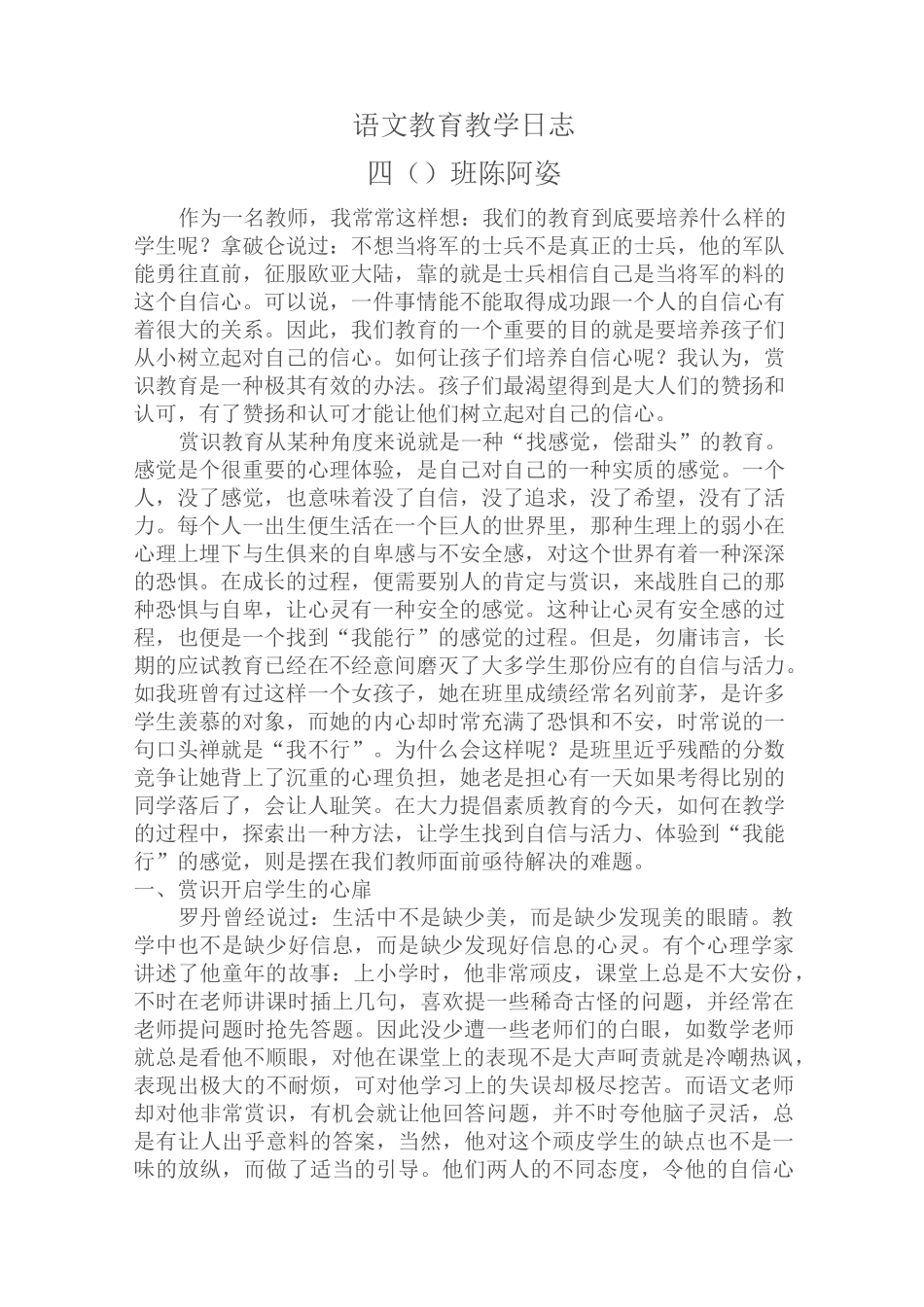 教育教学日志_第3页