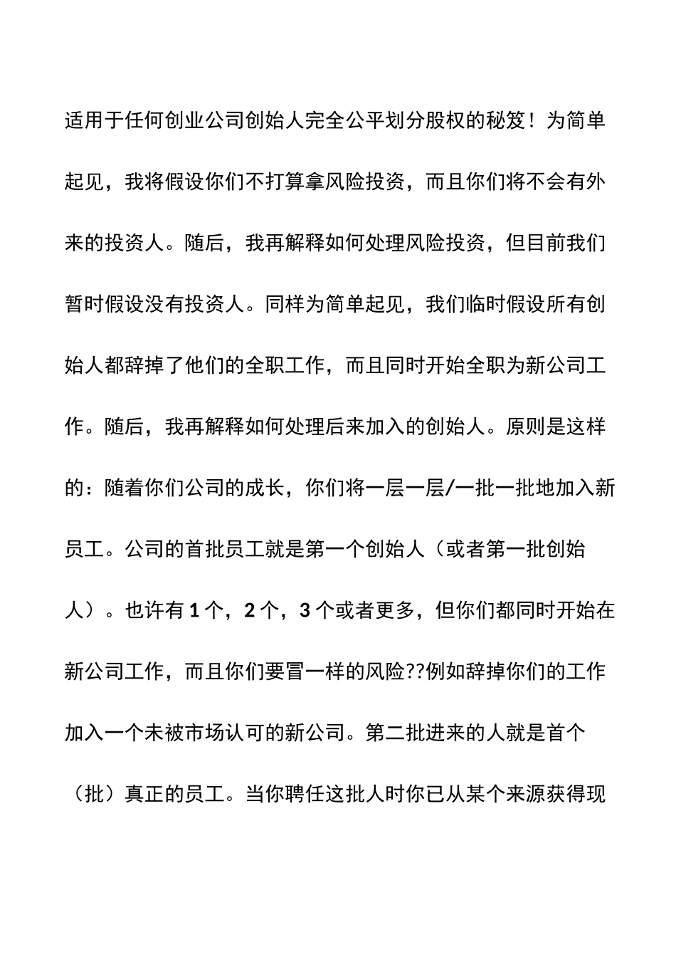 公司股权分配原则 _第2页