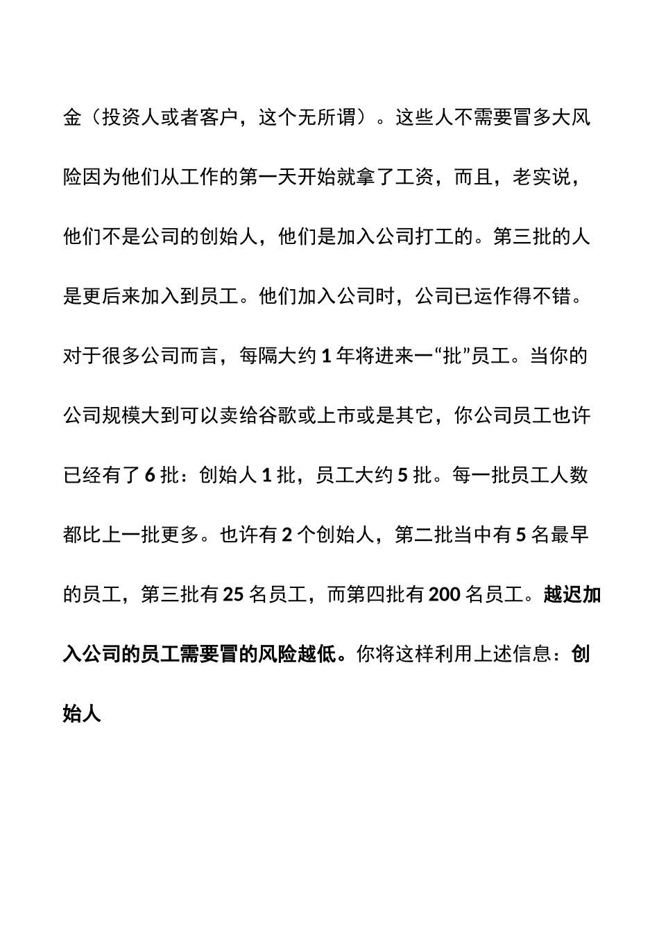 公司股权分配原则 _第3页