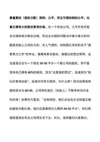 公司股权分配原则 
