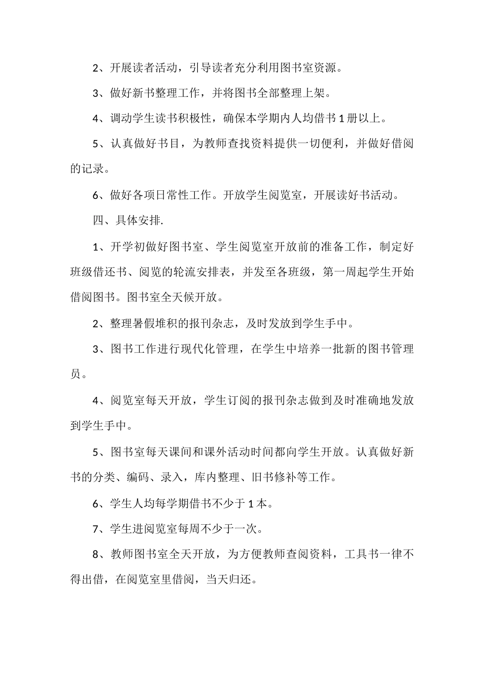 《2021年图书室工作计划,五篇》_第2页