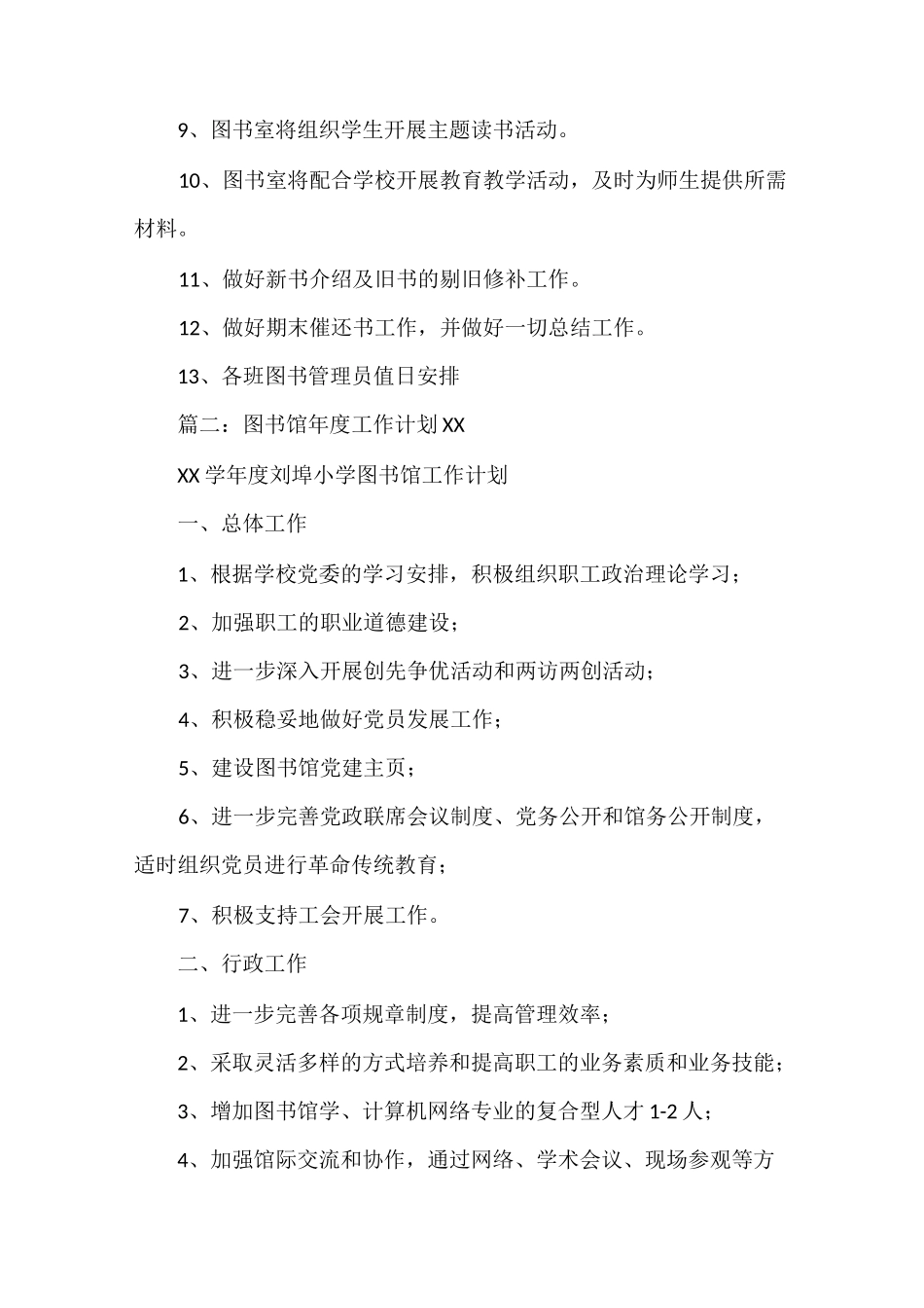 《2021年图书室工作计划,五篇》_第3页