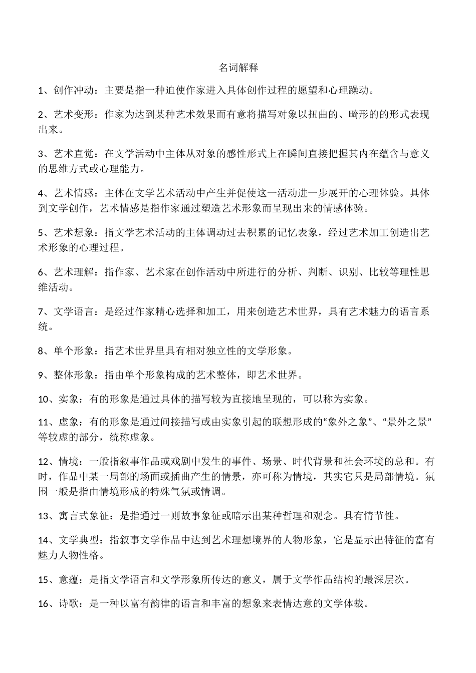 文学理论(1)_第1页