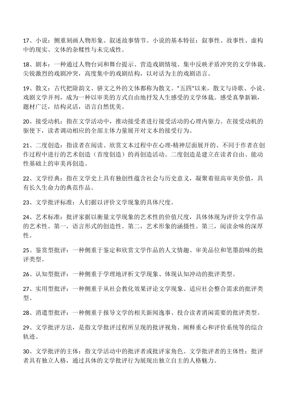 文学理论(1)_第2页