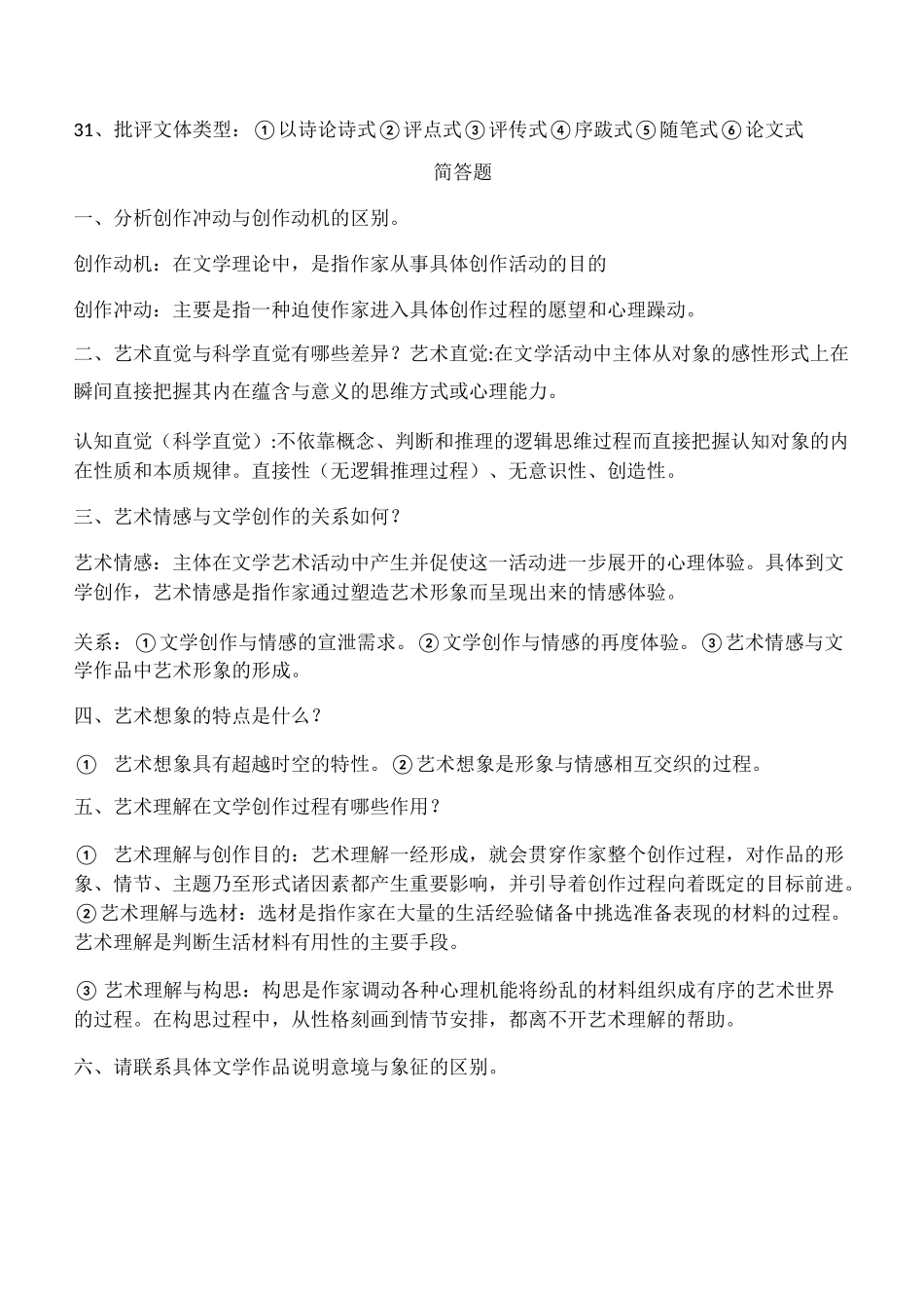 文学理论(1)_第3页