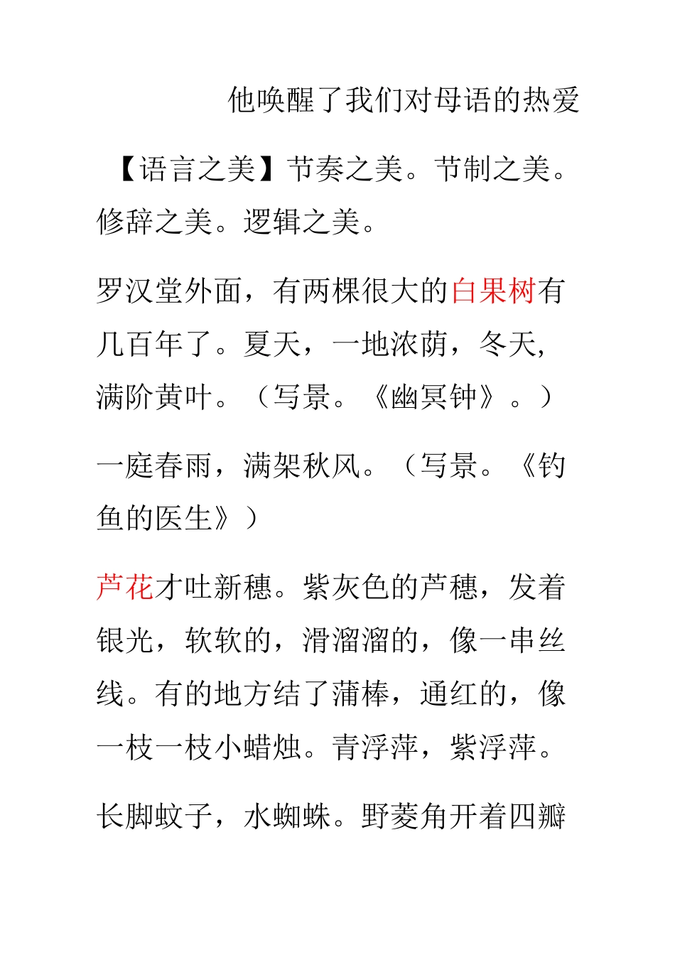 文章圣手汪曾祺名篇名句_第1页