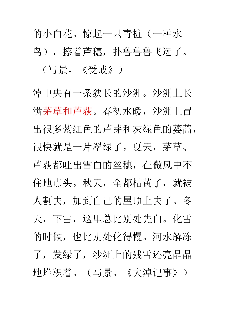 文章圣手汪曾祺名篇名句_第2页