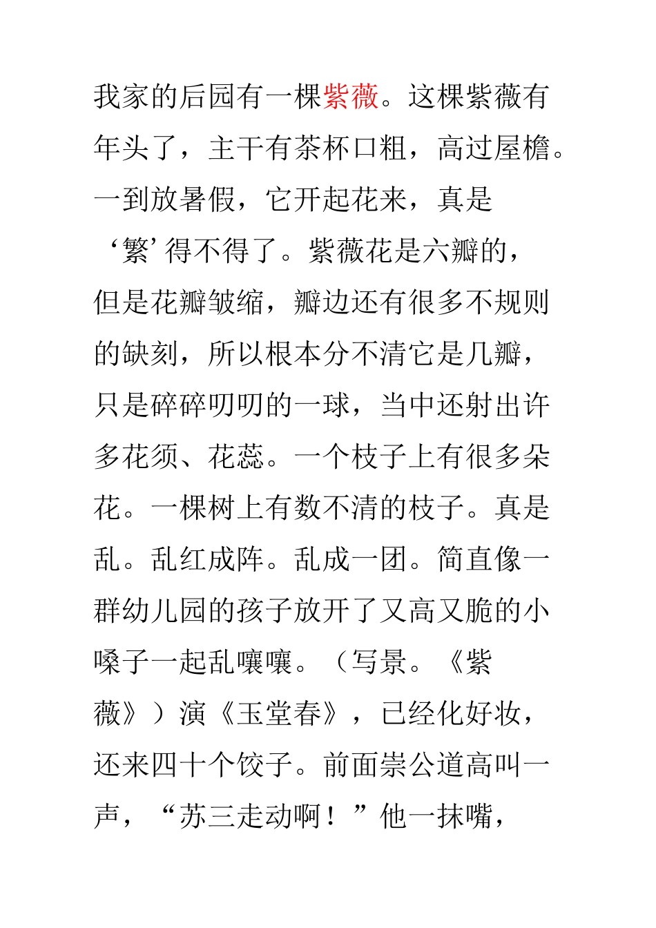 文章圣手汪曾祺名篇名句_第3页