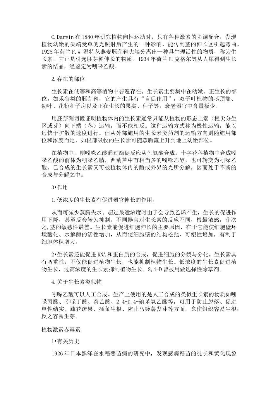植物激素简介_第2页