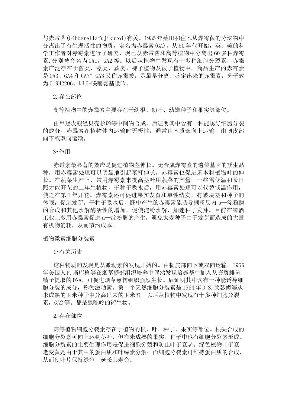 植物激素简介_第3页