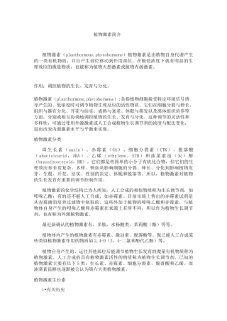 植物激素简介