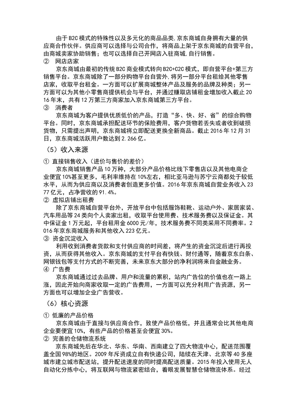 京东商业画布(完整版)_第3页