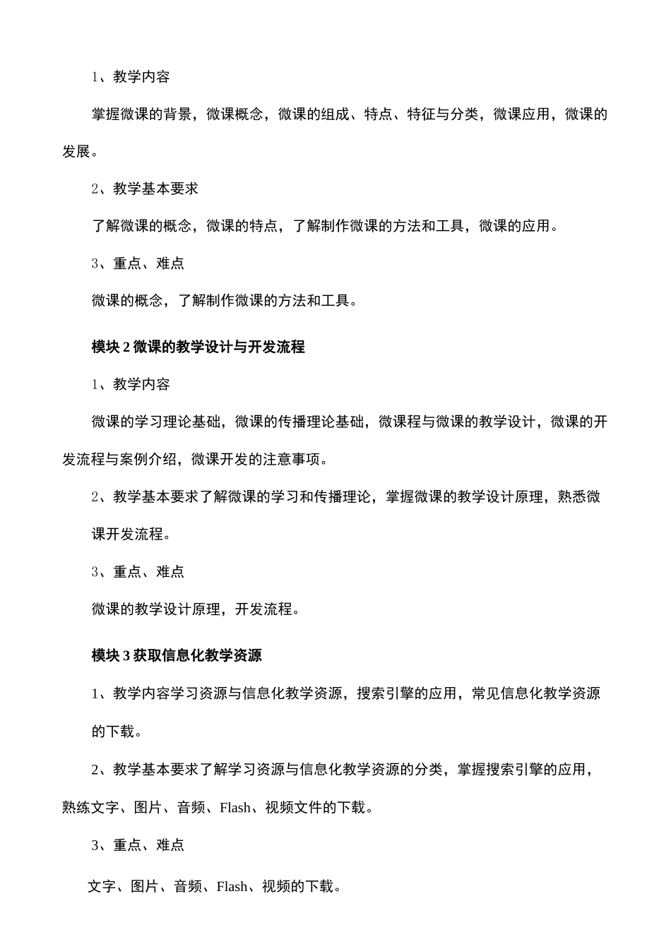 多媒体课件制作教学大纲_第3页