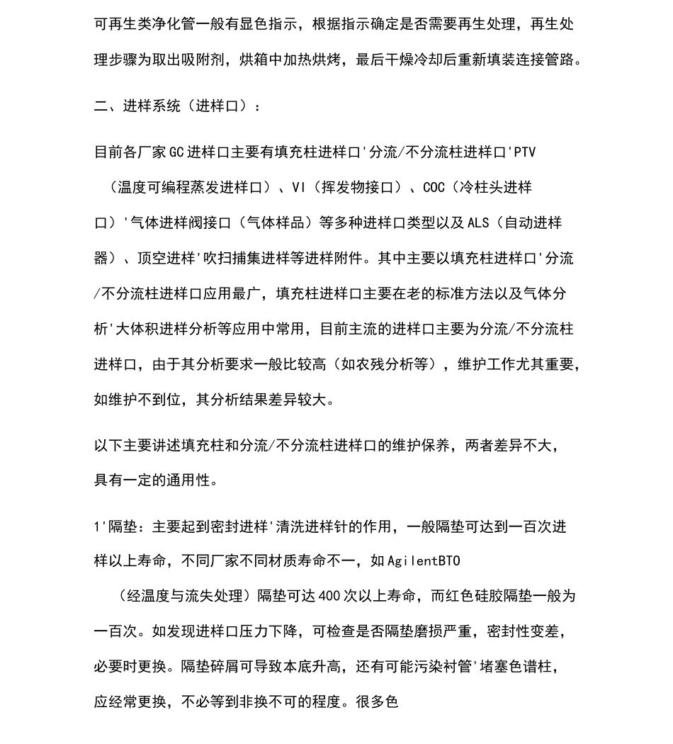 气相色谱仪的维护与保养_第2页