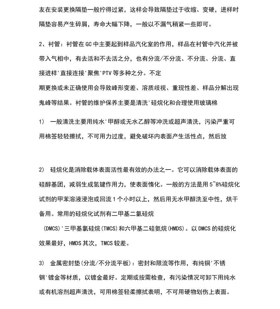 气相色谱仪的维护与保养_第3页
