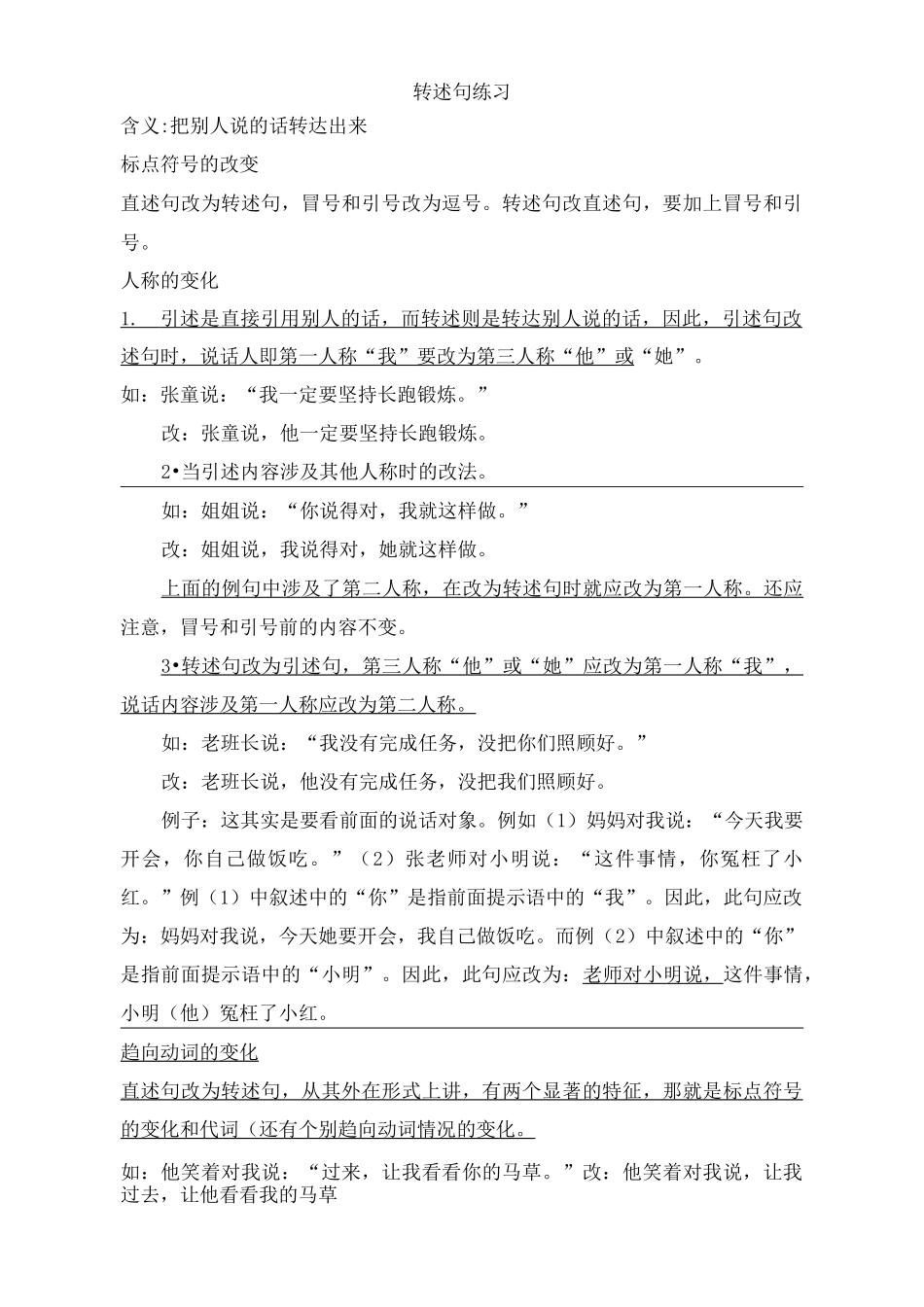 转述句练习与答案_第1页