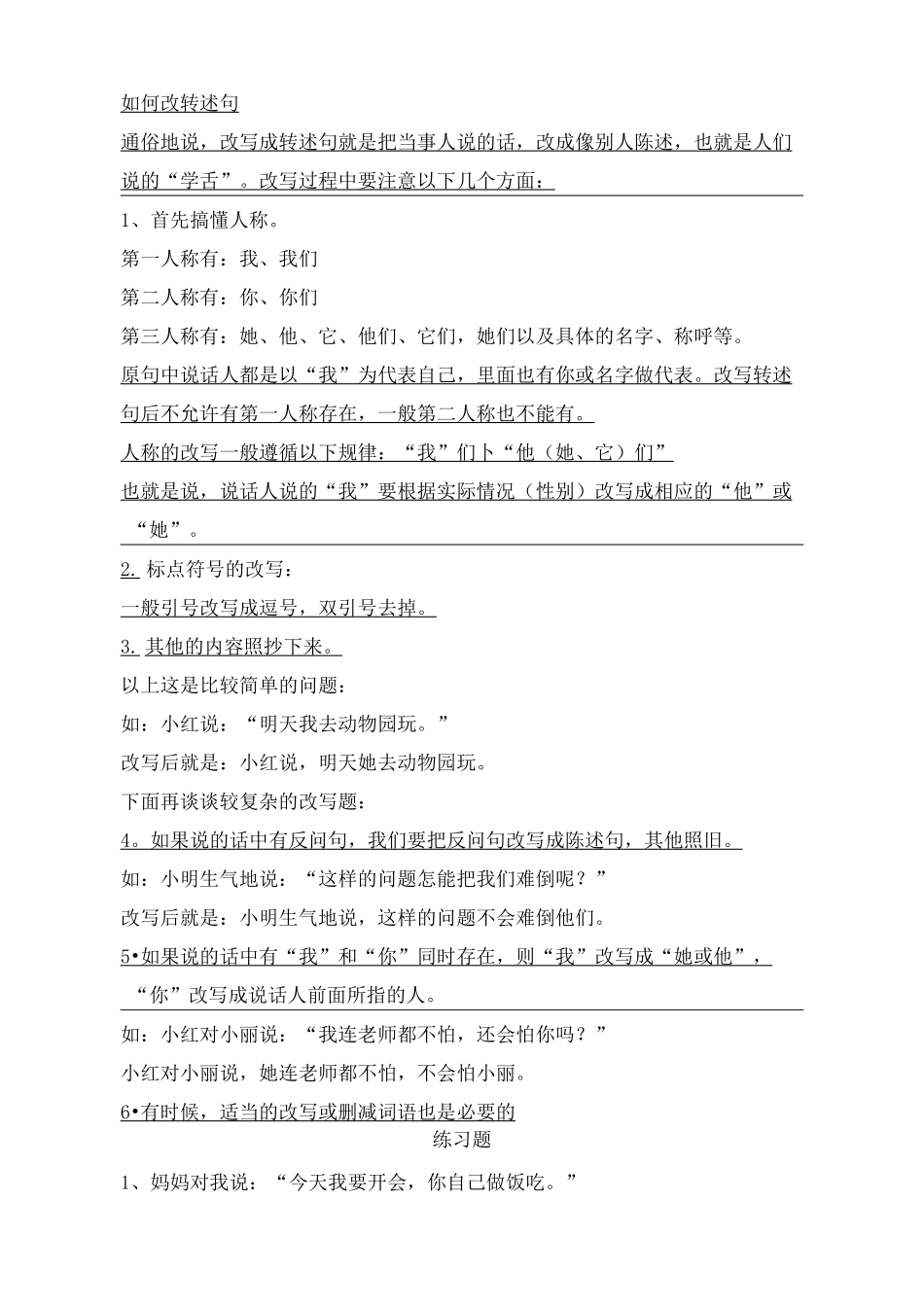 转述句练习与答案_第2页