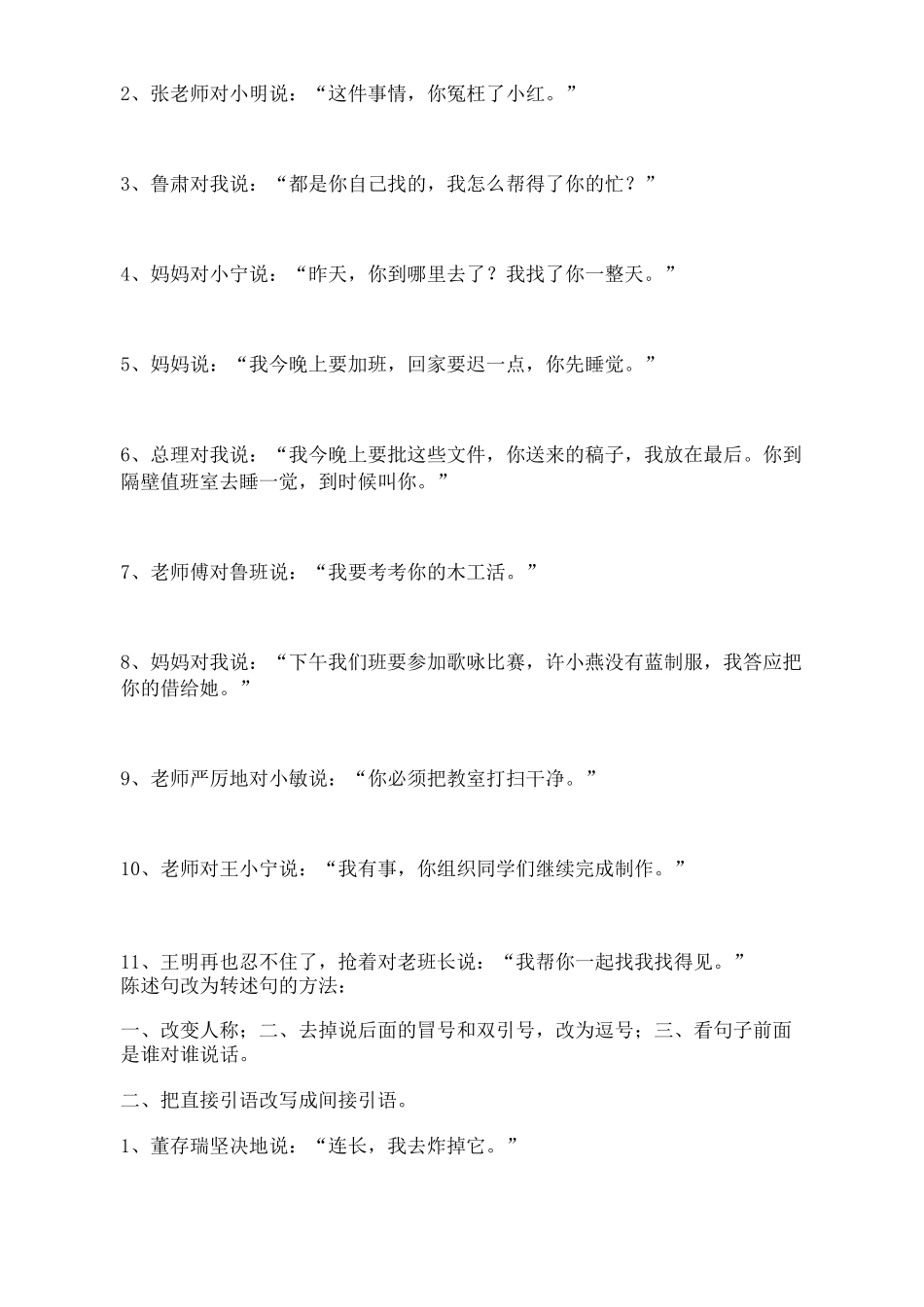 转述句练习与答案_第3页