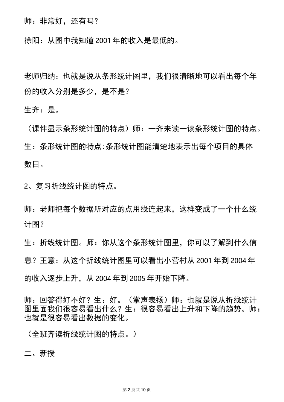 “扇形统计图”第一课时课堂实录_第2页