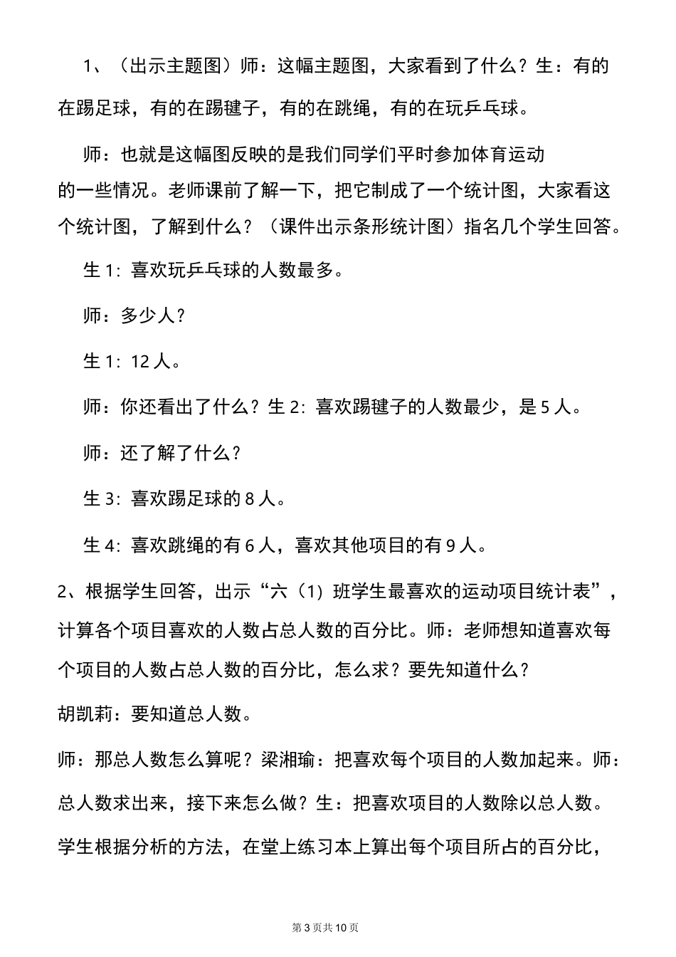 “扇形统计图”第一课时课堂实录_第3页