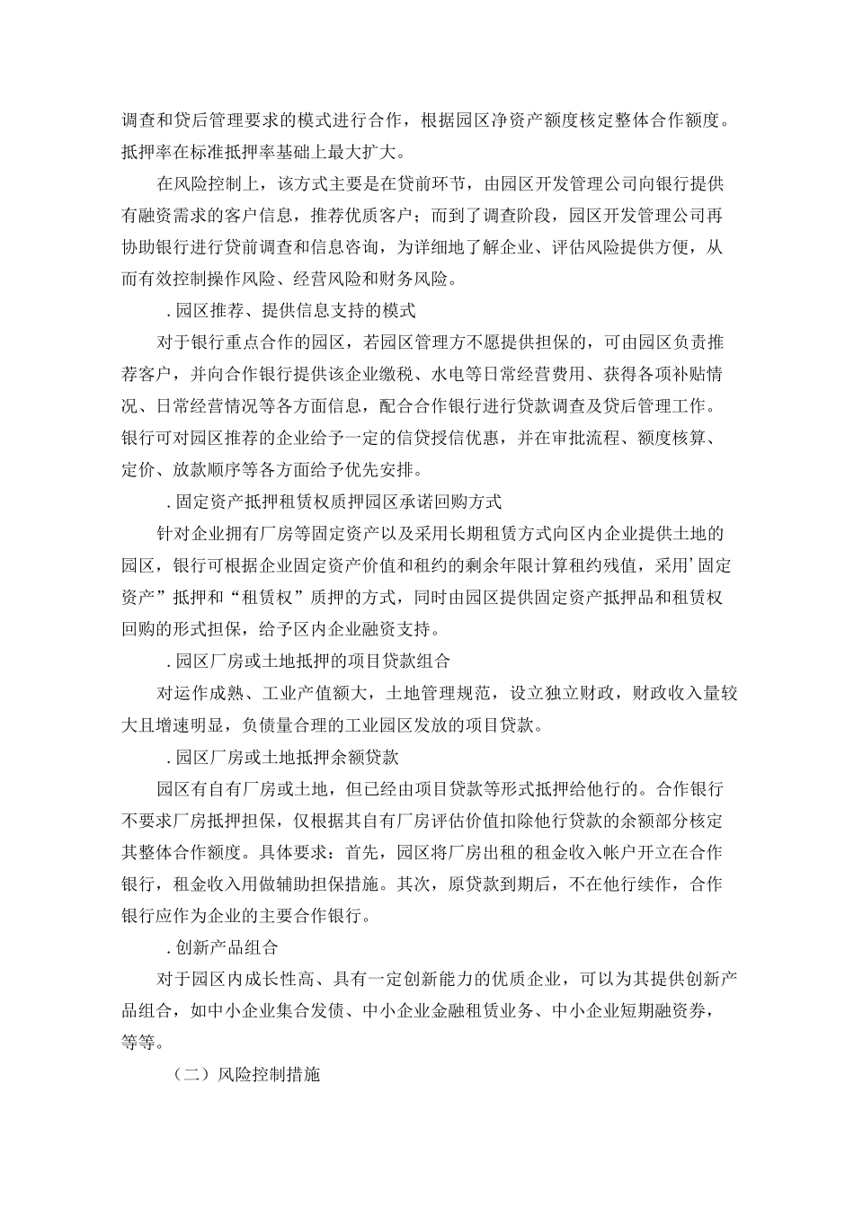 小微客户开发模式篇：工业园区批量开发模式_第2页